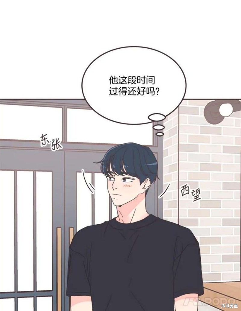 《取向狙击的他》第131话 第14页