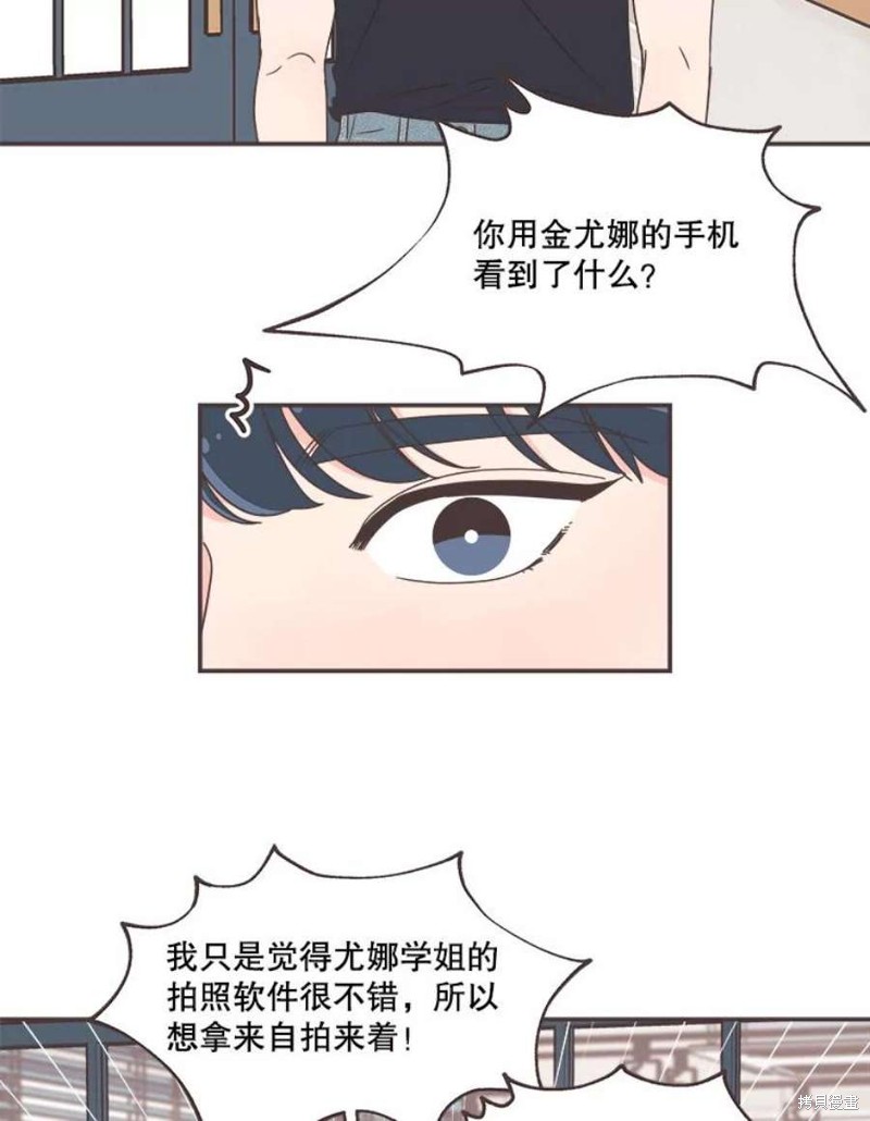 《取向狙击的他》第131话 第15页