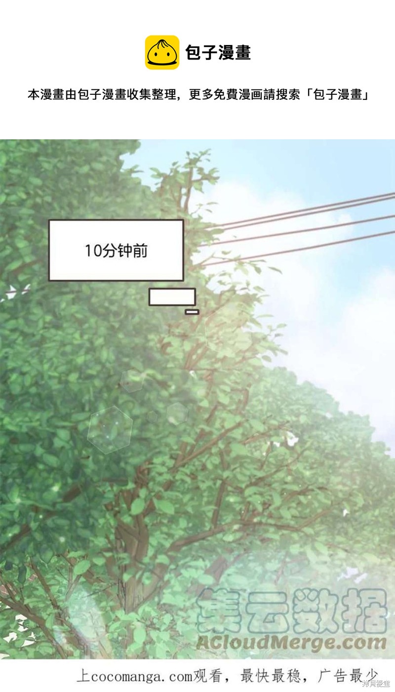 《取向狙击的他》第131话 第1页