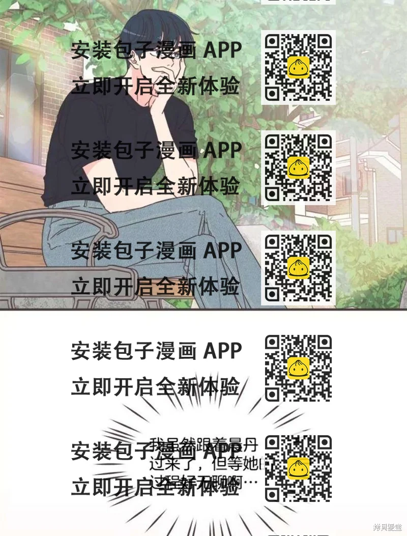 《取向狙击的他》第131话 第2页