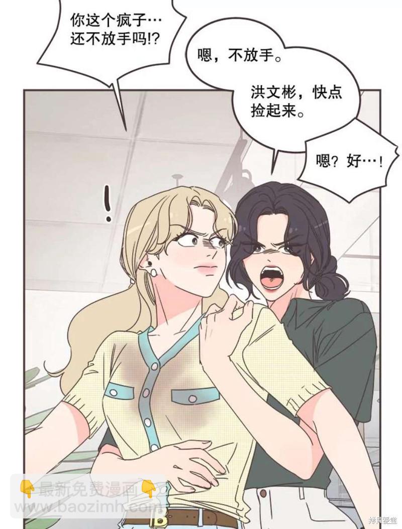 《取向狙击的他》第131话 第33页