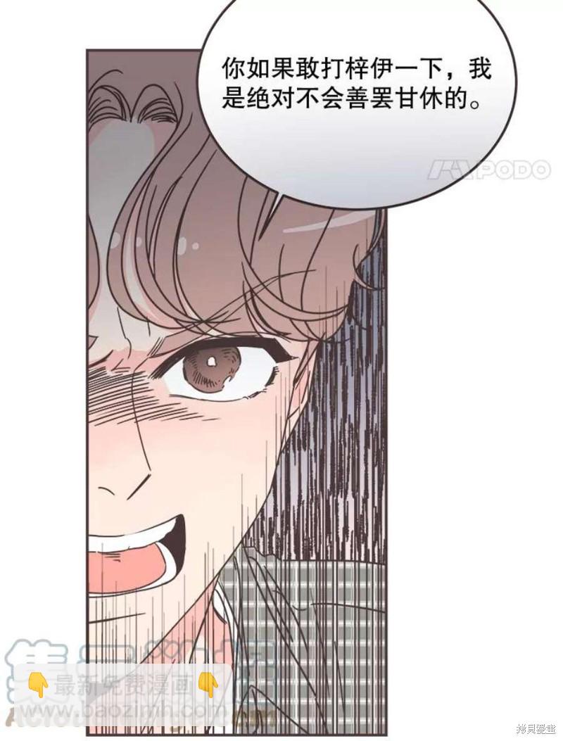 《取向狙击的他》第131话 第37页