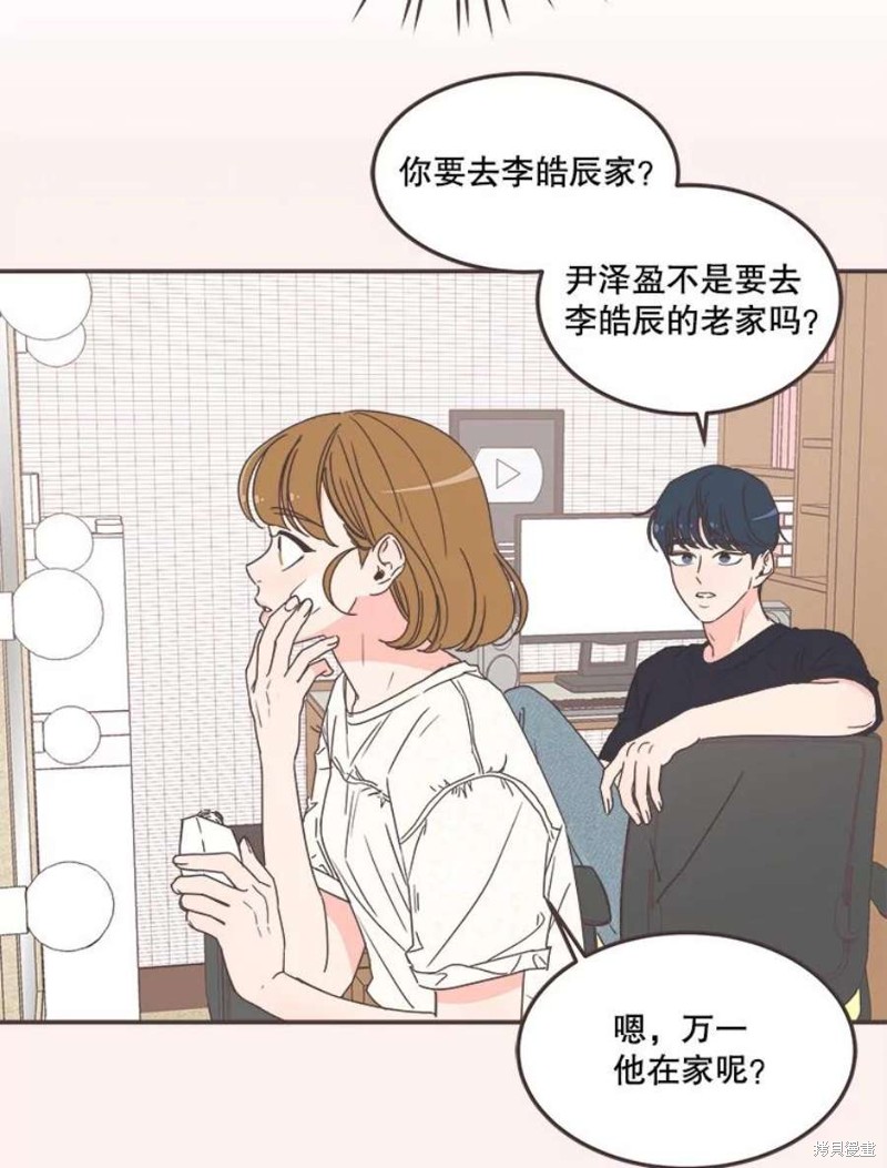 《取向狙击的他》第131话 第3页