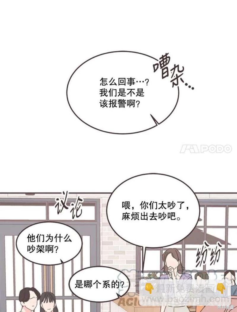 《取向狙击的他》第131话 第40页
