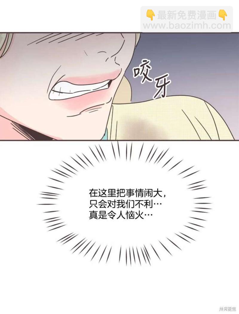 《取向狙击的他》第131话 第42页