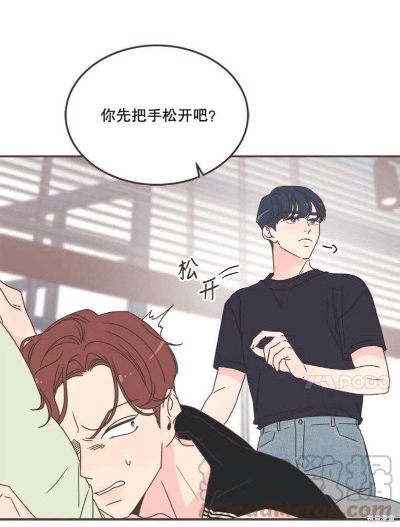 《取向狙击的他》第131话 第43页