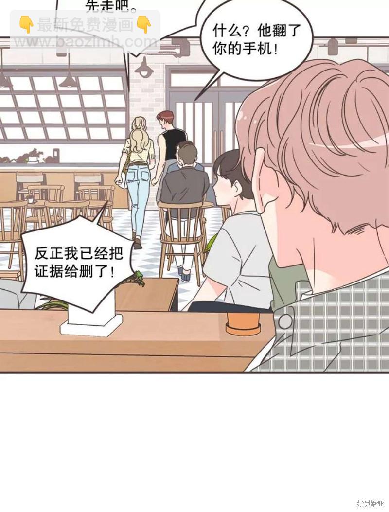 《取向狙击的他》第131话 第45页