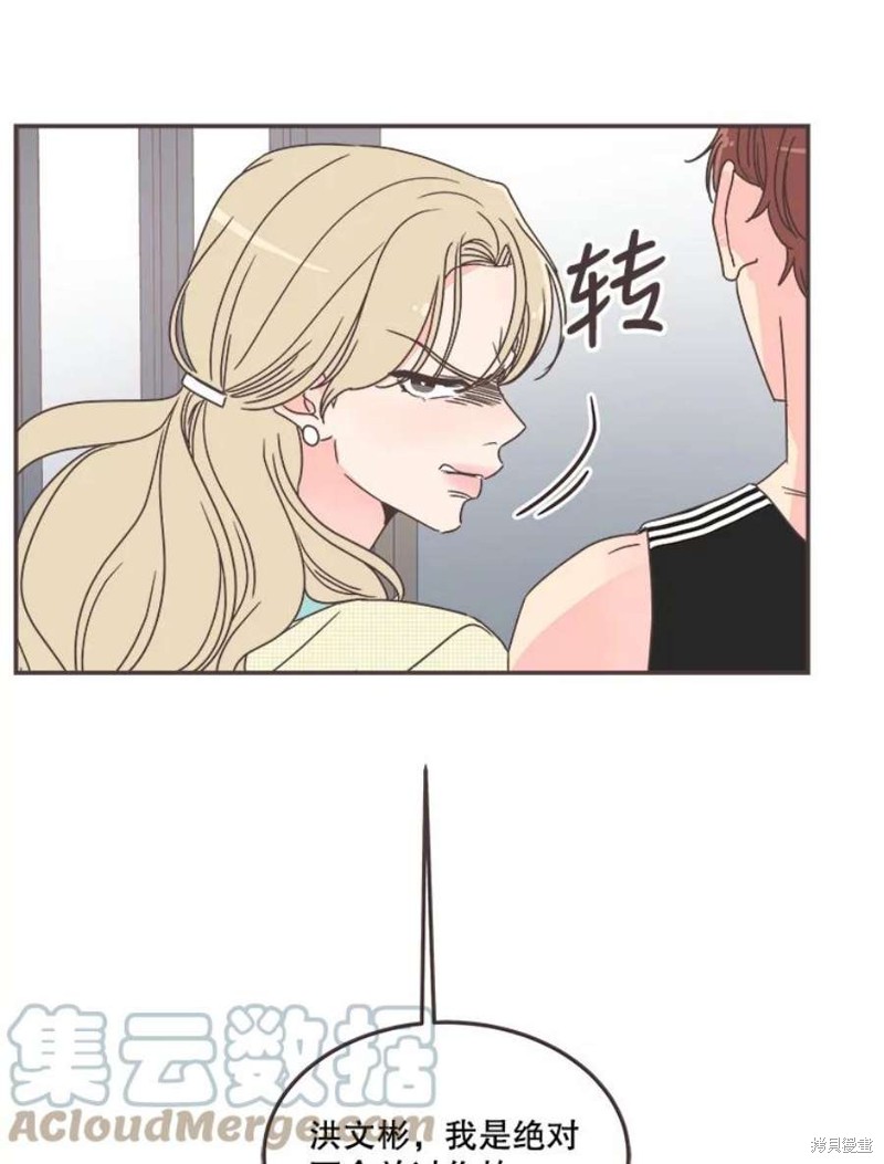 《取向狙击的他》第131话 第46页
