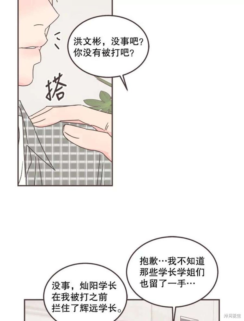 《取向狙击的他》第131话 第48页
