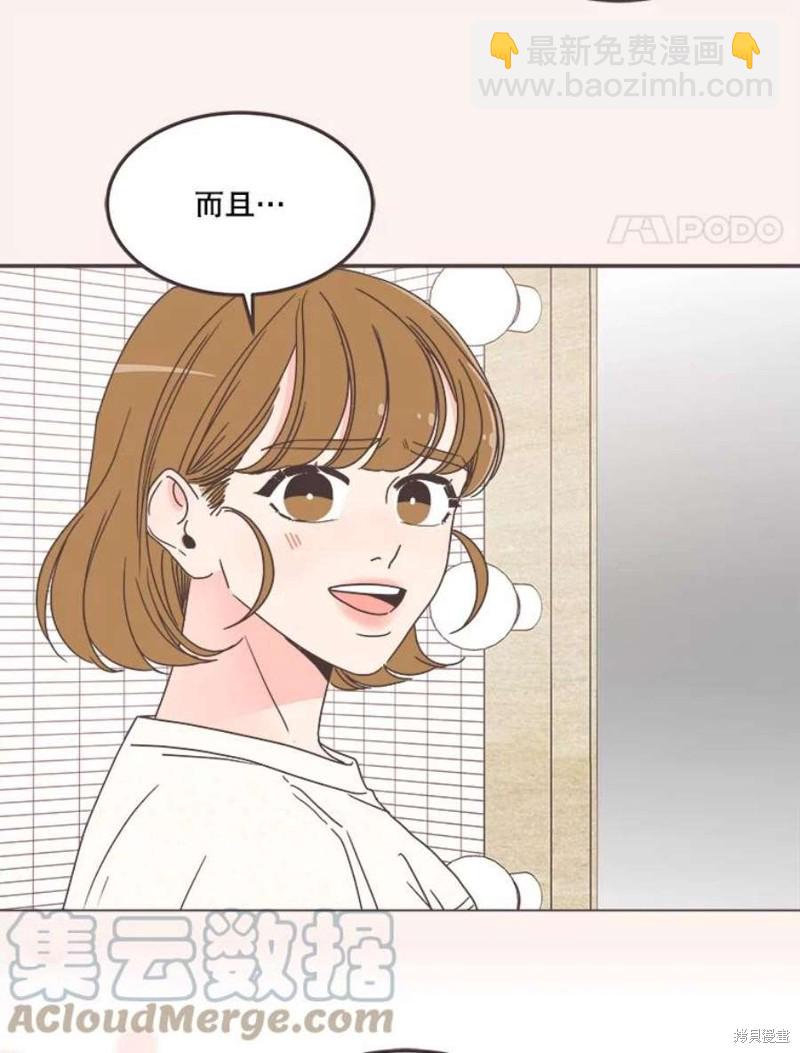 《取向狙击的他》第131话 第4页