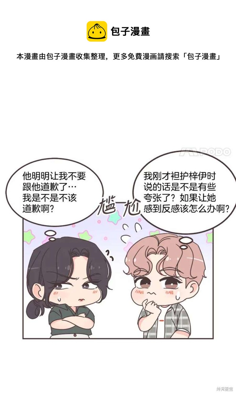 《取向狙击的他》第131话 第50页
