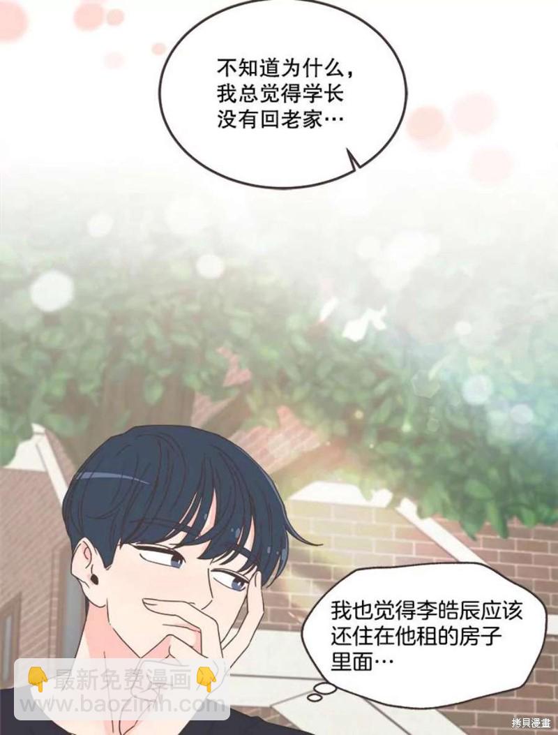 《取向狙击的他》第131话 第5页