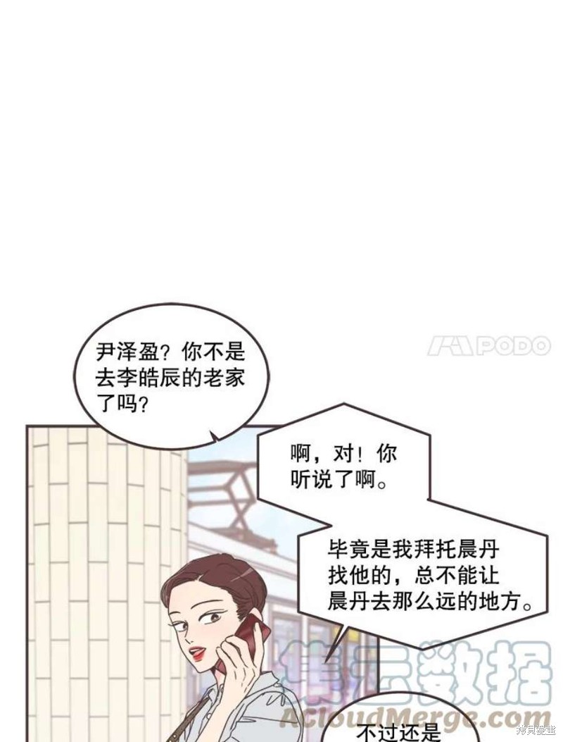 《取向狙击的他》第131话 第7页
