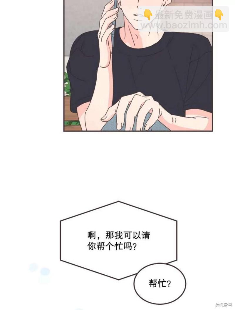 《取向狙击的他》第131话 第9页