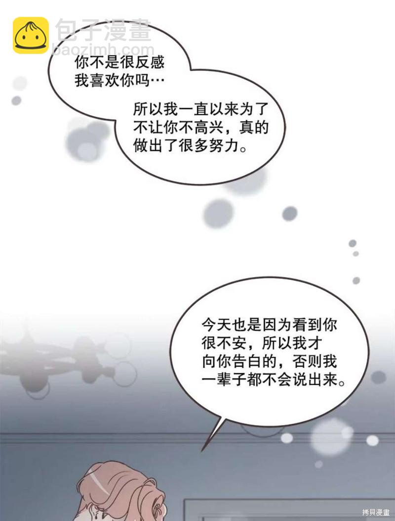 《取向狙击的他》第130话 第12页