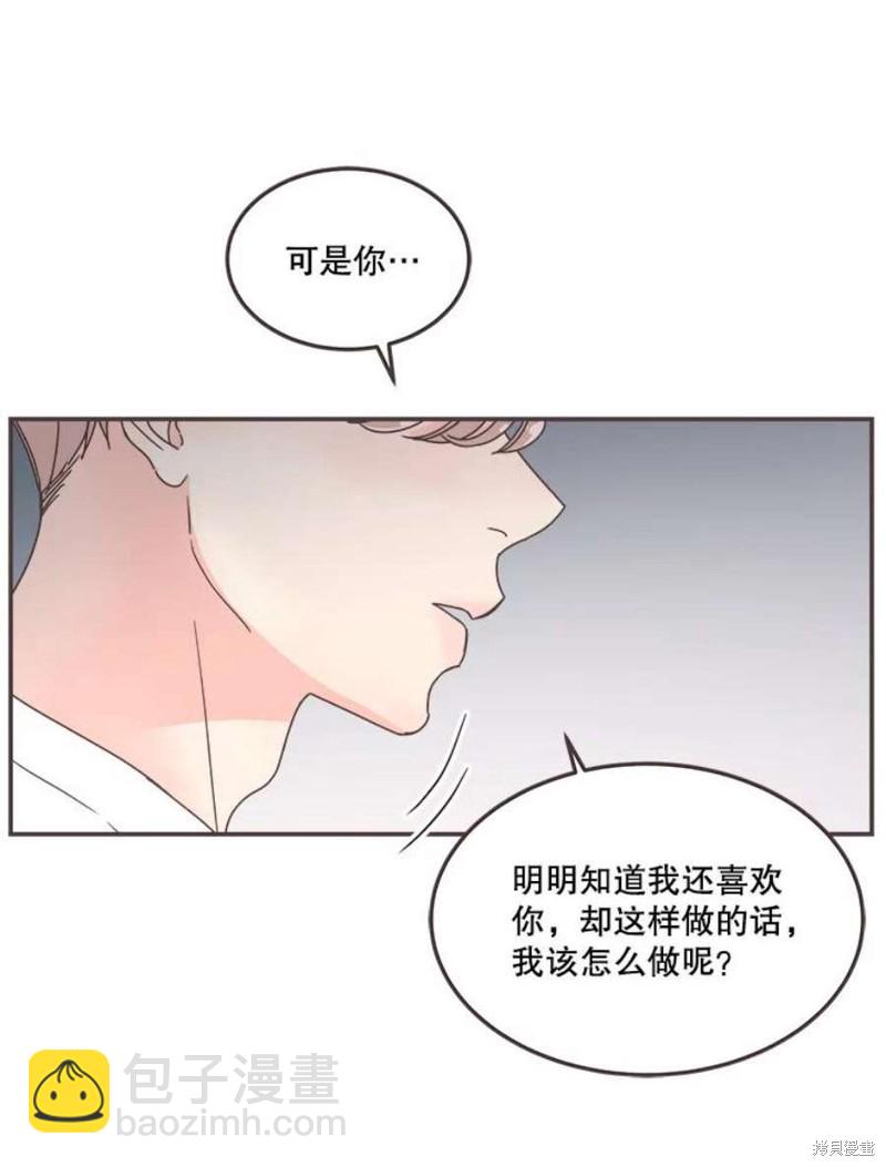 《取向狙击的他》第130话 第14页