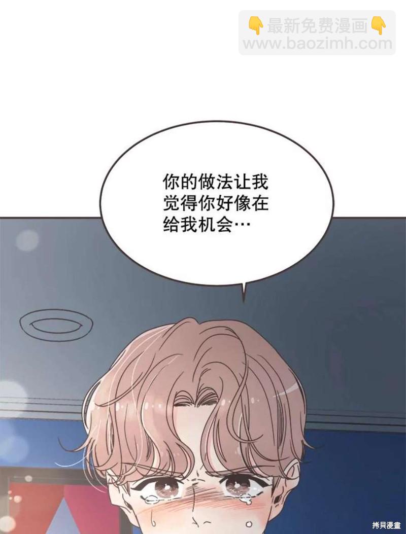 《取向狙击的他》第130话 第15页