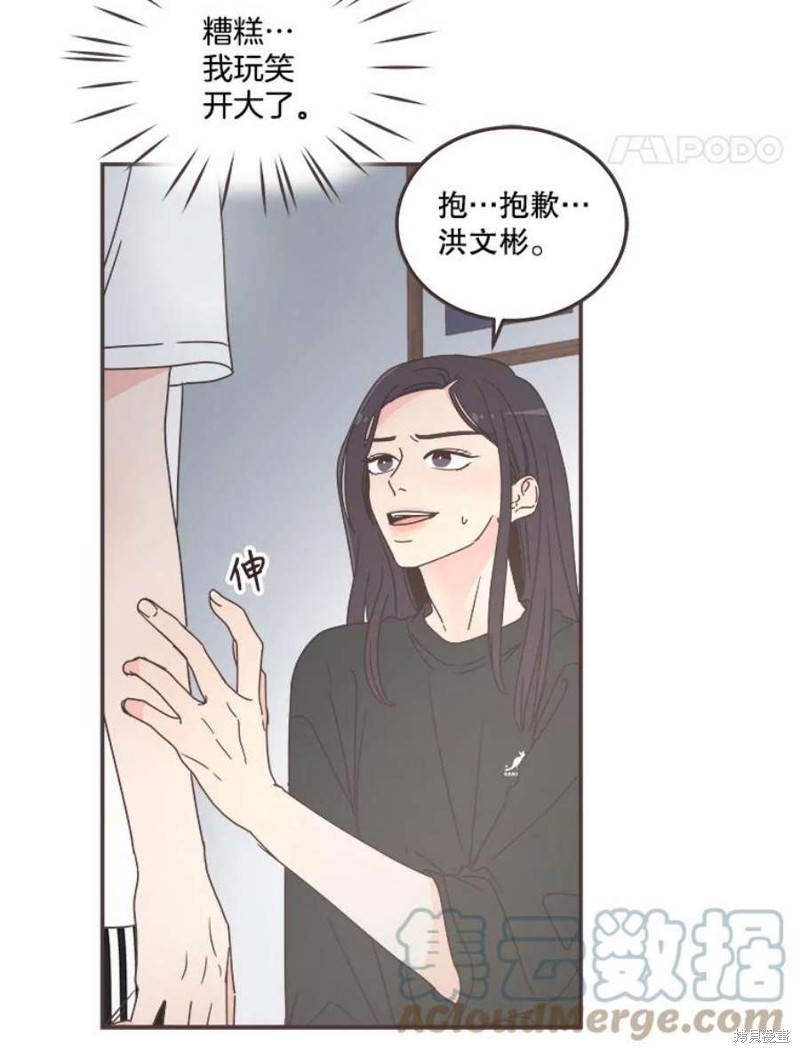 《取向狙击的他》第130话 第17页
