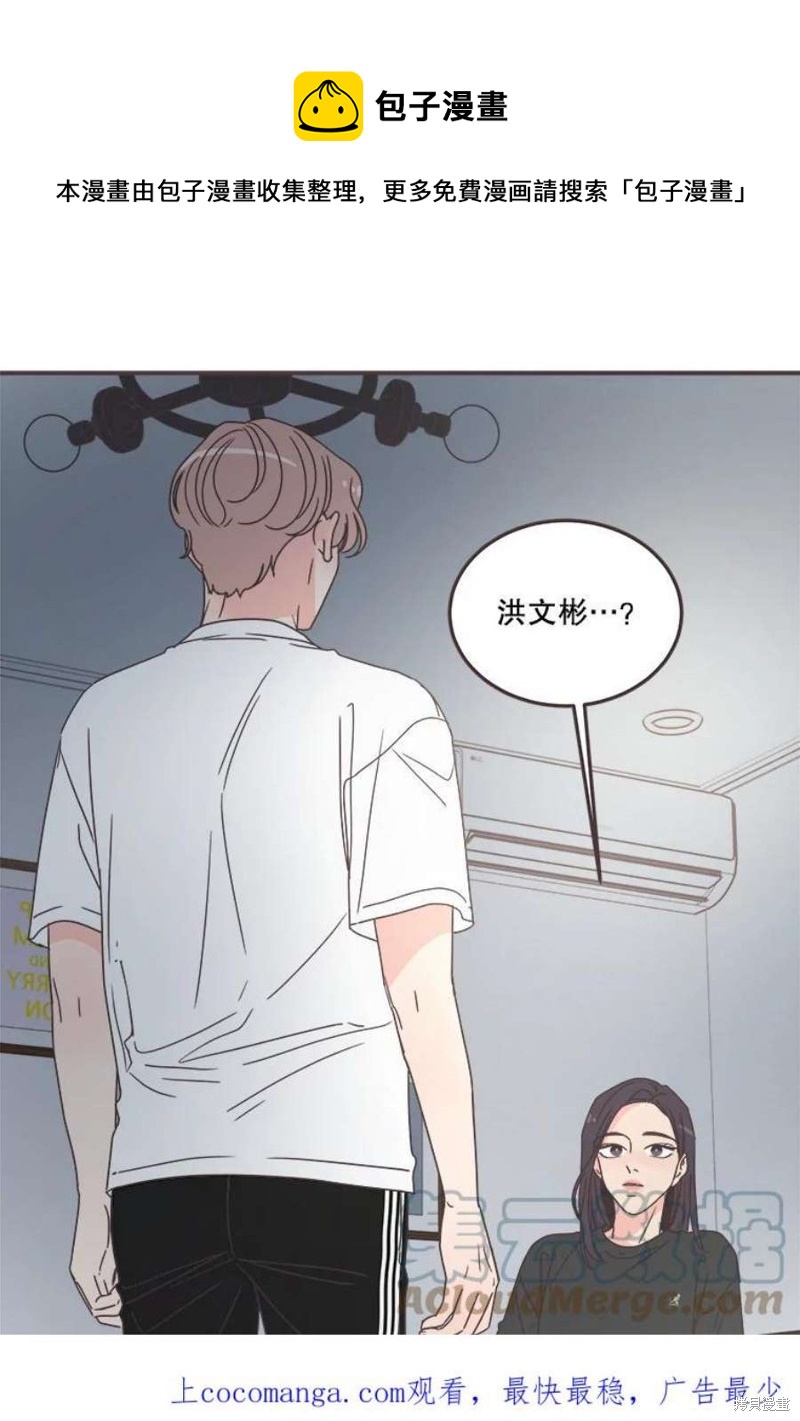 《取向狙击的他》第130话 第1页