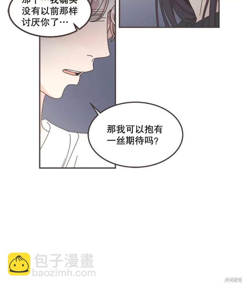 《取向狙击的他》第130话 第23页