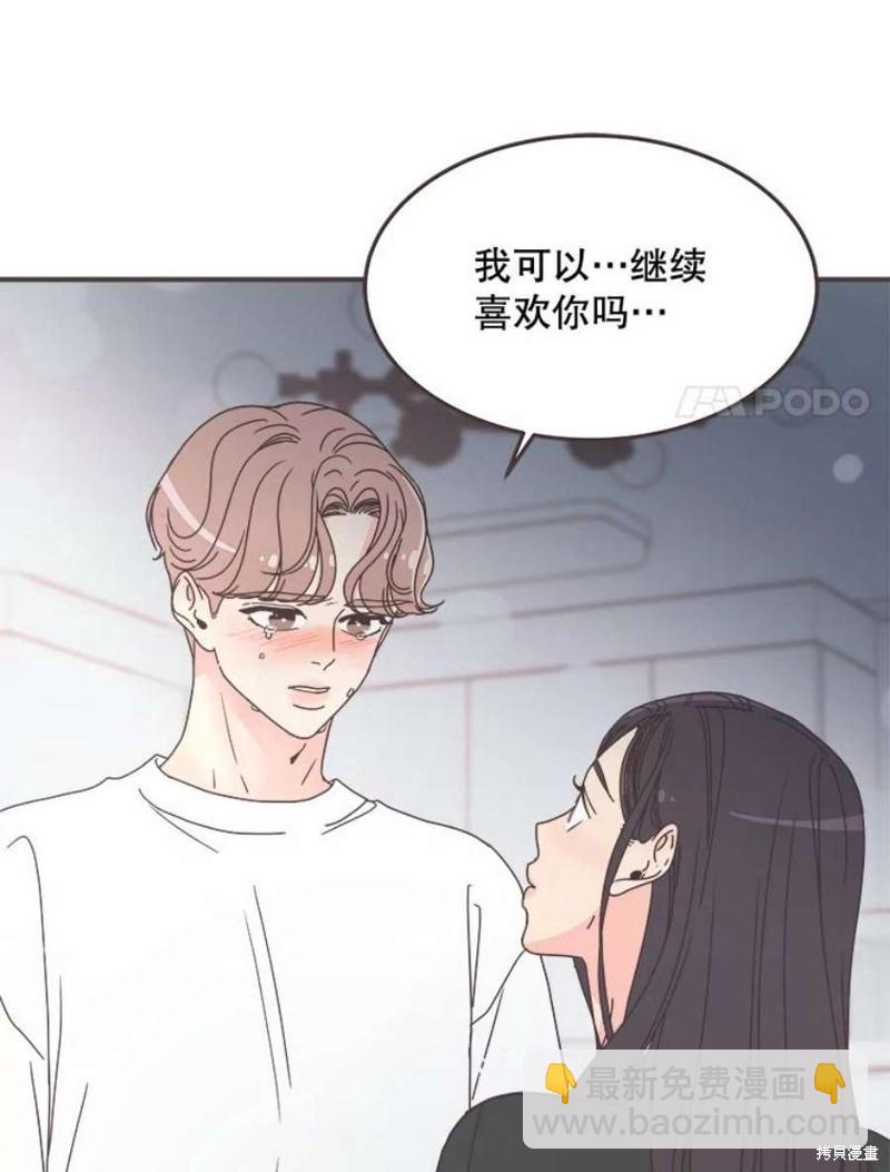 《取向狙击的他》第130话 第24页