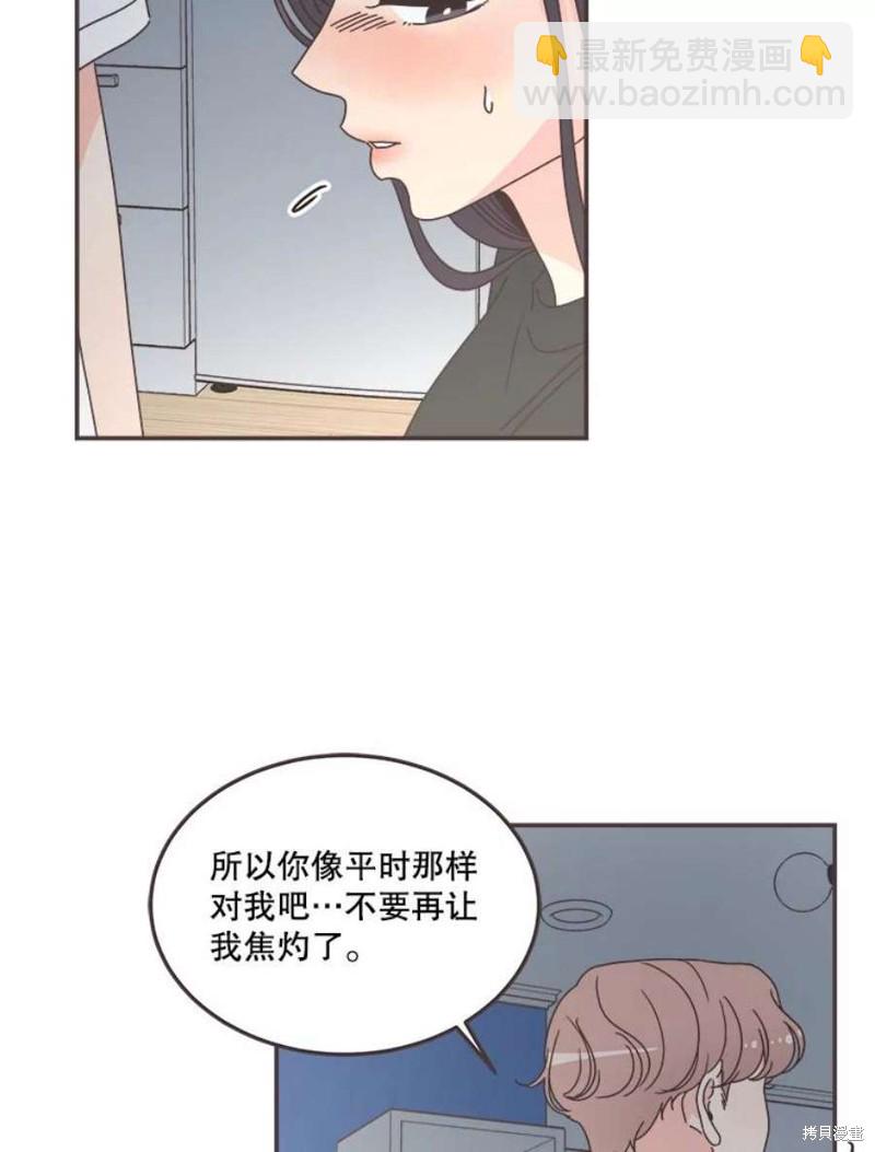 《取向狙击的他》第130话 第26页
