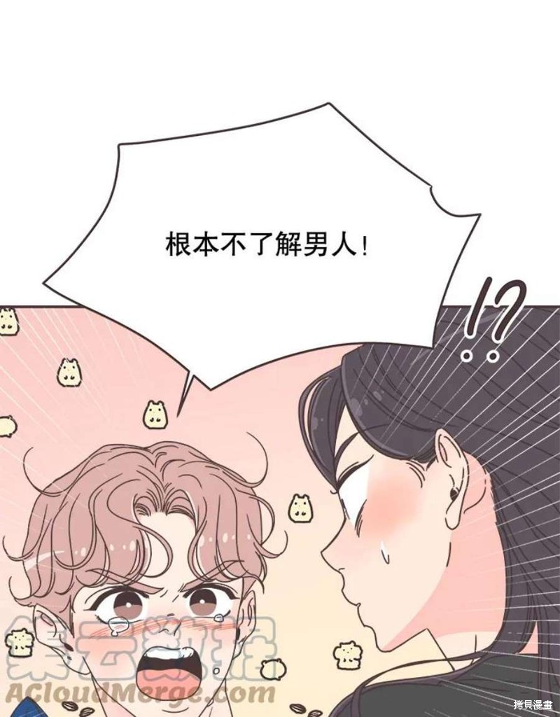 《取向狙击的他》第130话 第33页