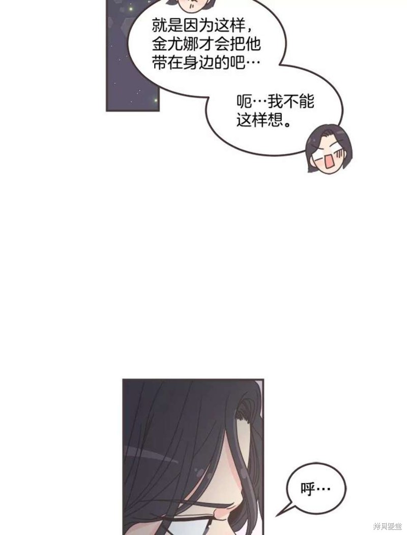 《取向狙击的他》第130话 第39页