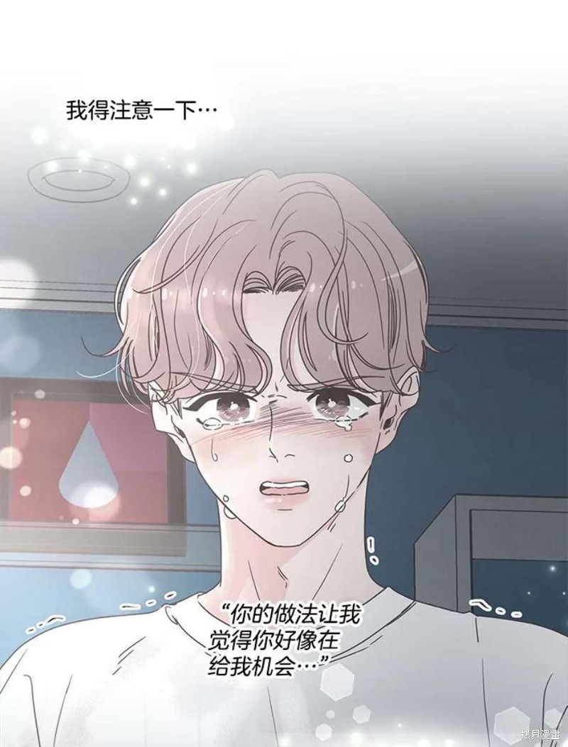 《取向狙击的他》第130话 第42页
