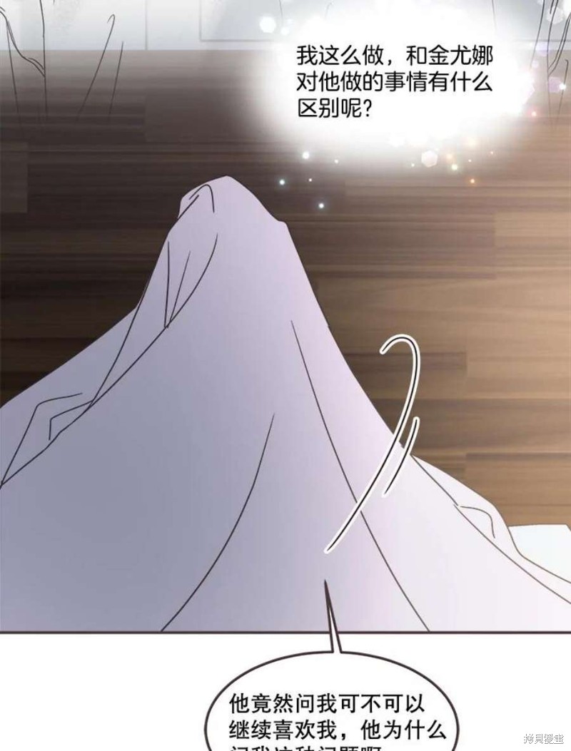 《取向狙击的他》第130话 第43页