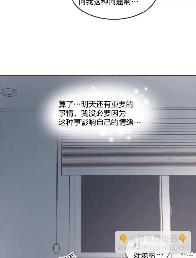 《取向狙击的他》第130话 第44页