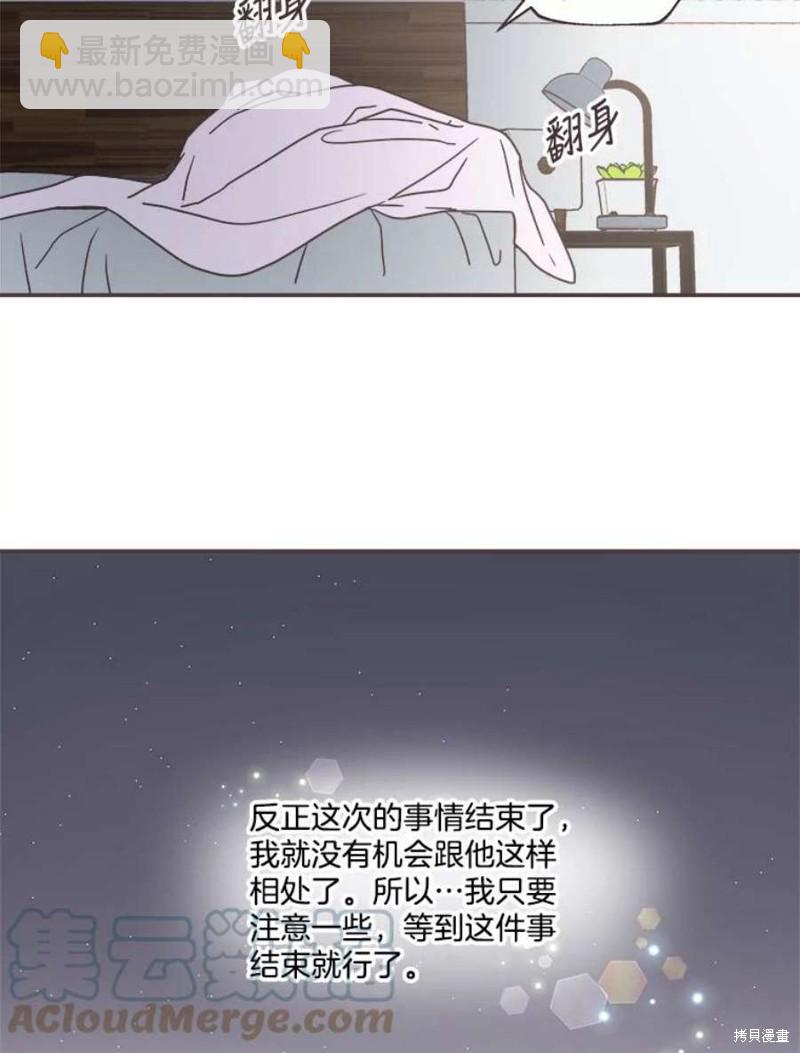 《取向狙击的他》第130话 第45页