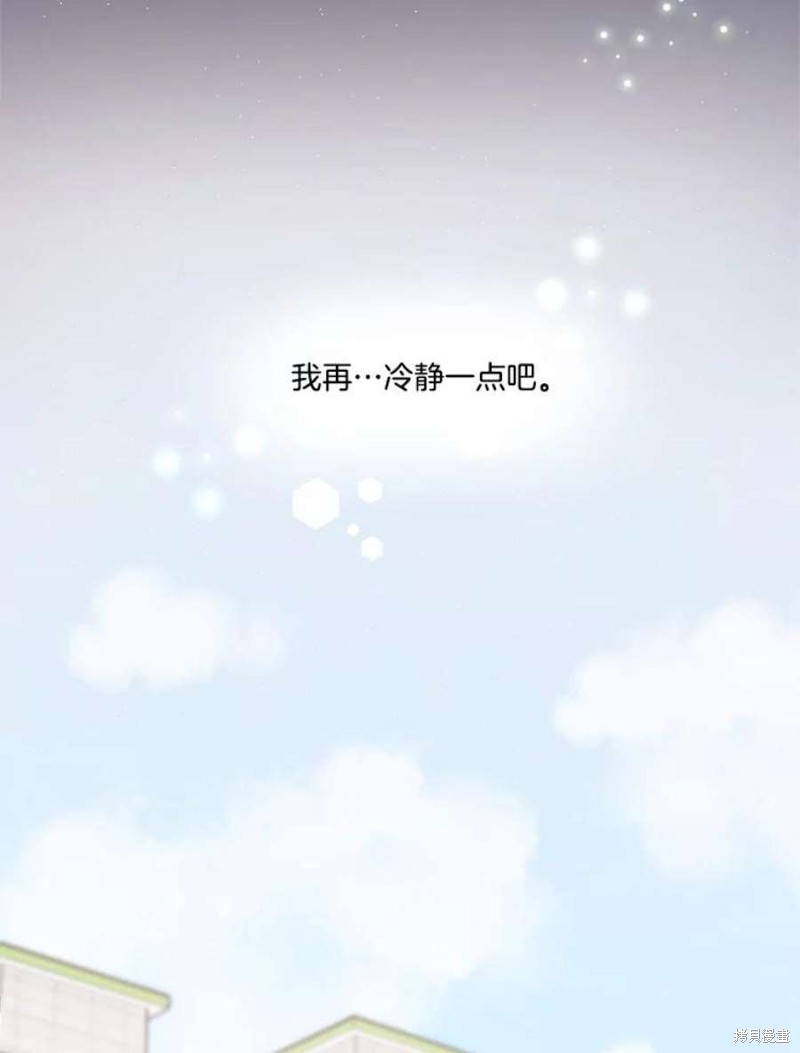 《取向狙击的他》第130话 第46页
