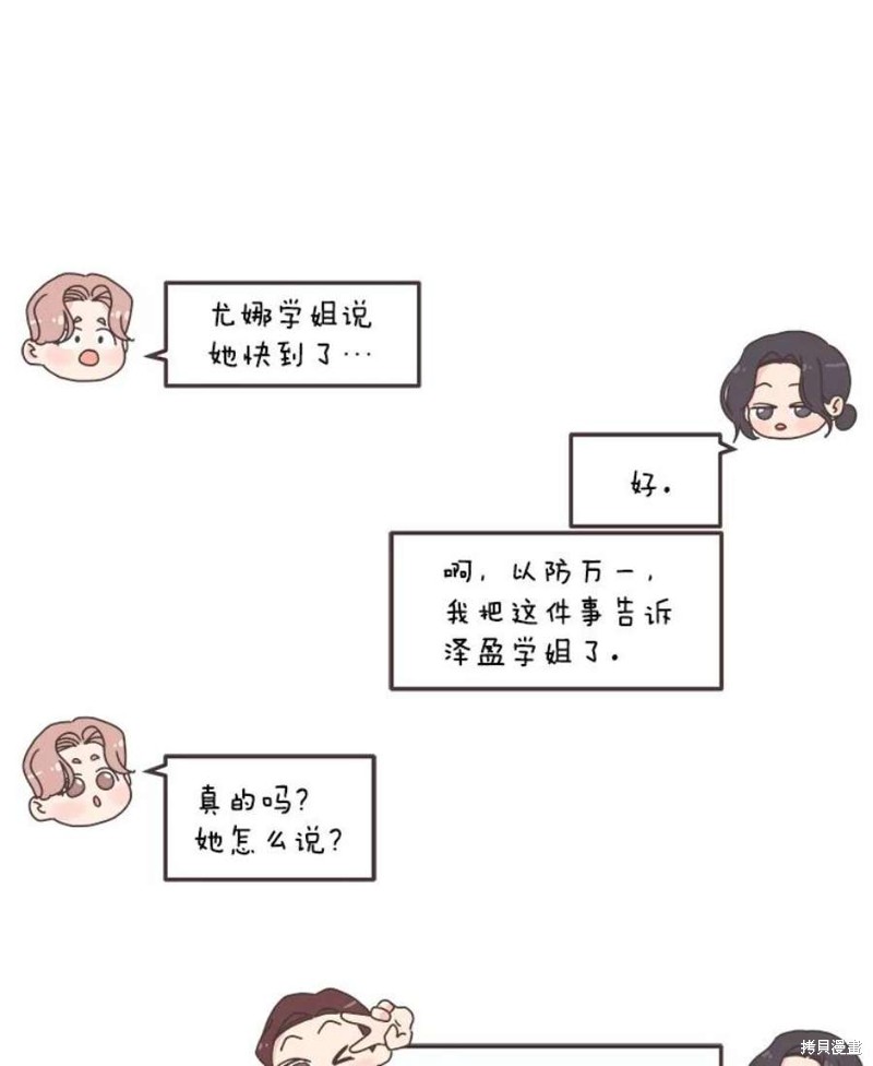 《取向狙击的他》第130话 第48页