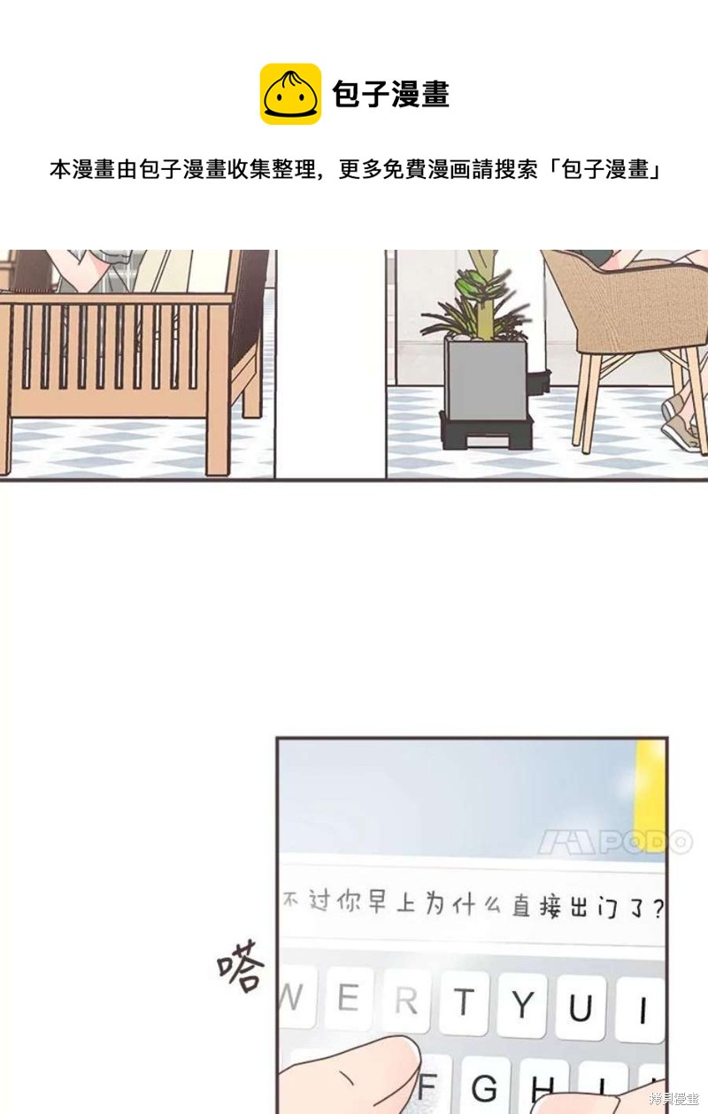 《取向狙击的他》第130话 第50页