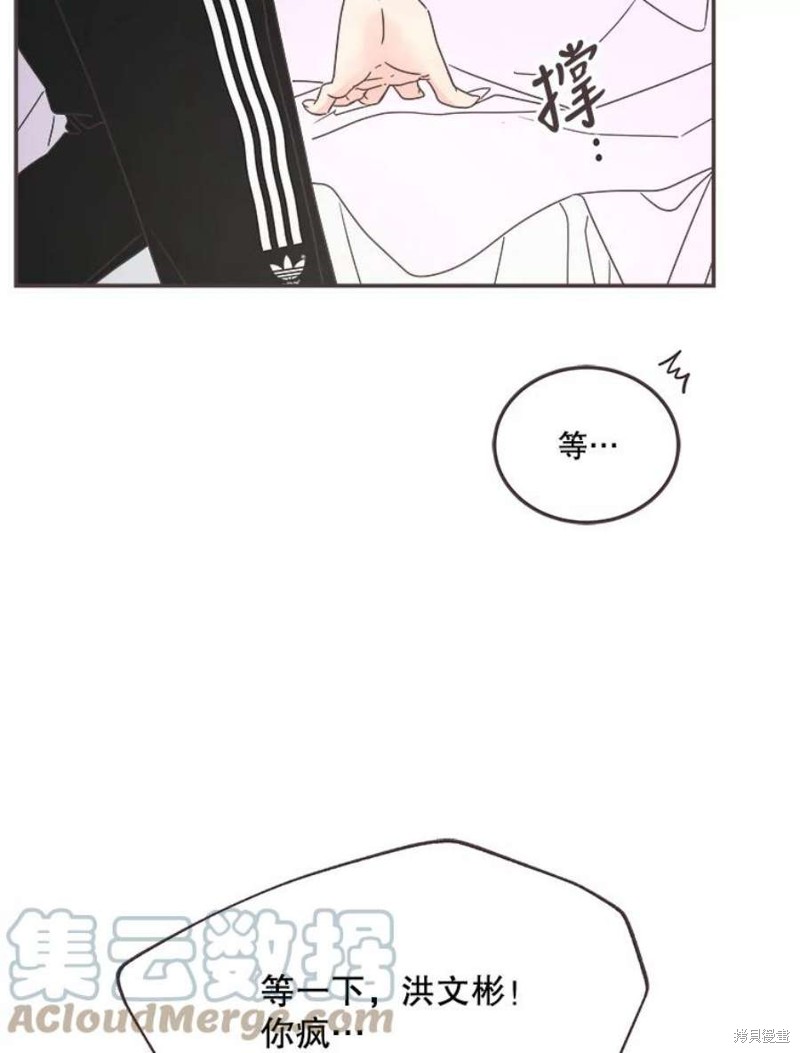 《取向狙击的他》第130话 第5页