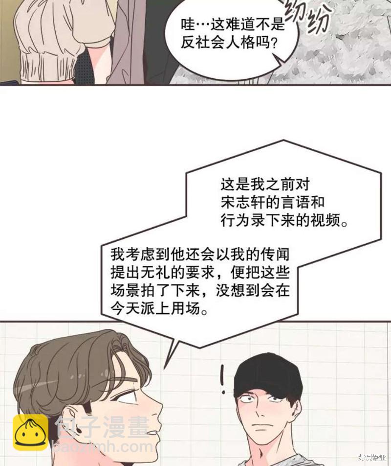 《取向狙击的他》第134话 第12页
