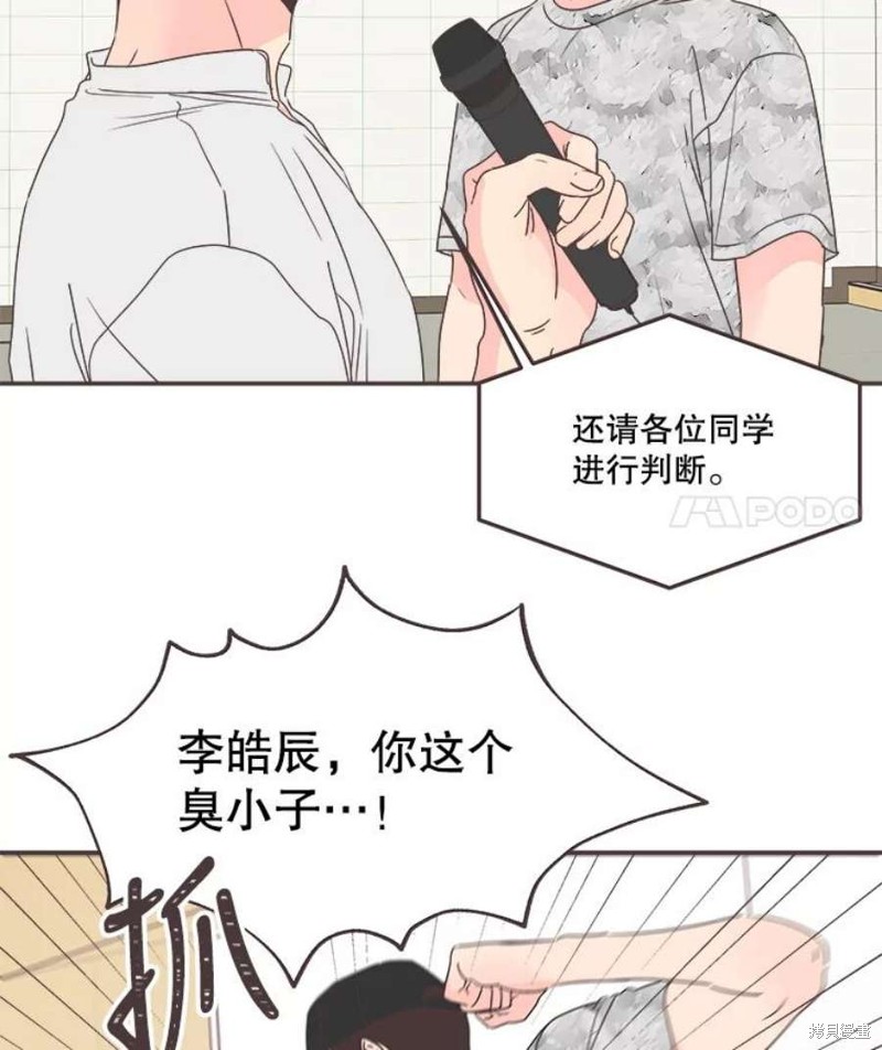 《取向狙击的他》第134话 第13页