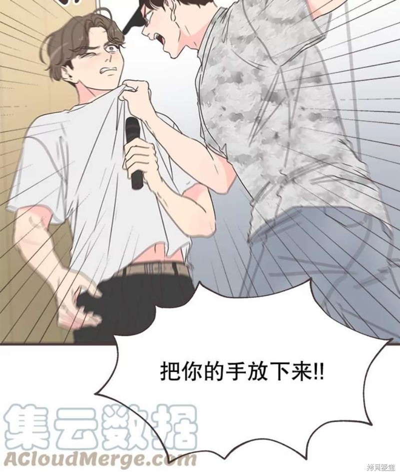 《取向狙击的他》第134话 第14页
