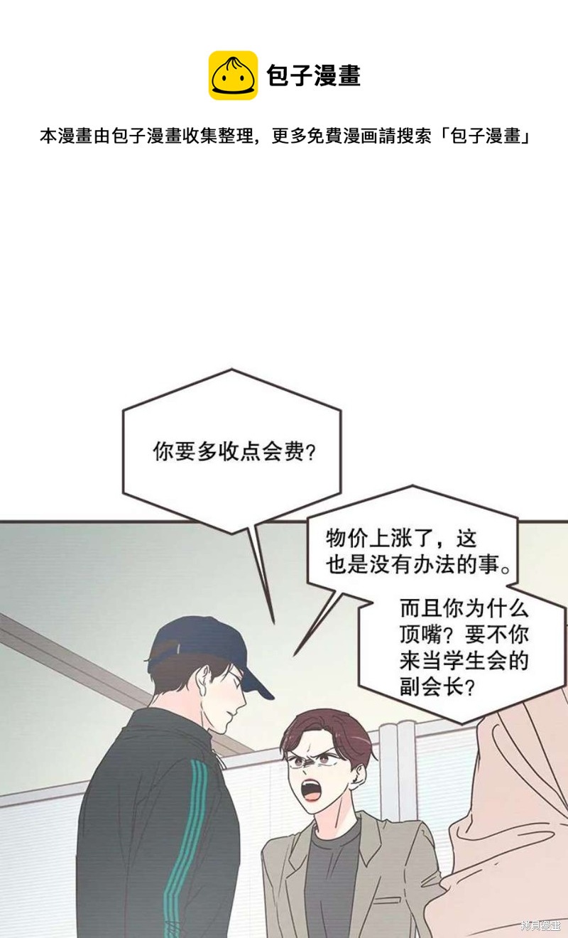 《取向狙击的他》第134话 第1页