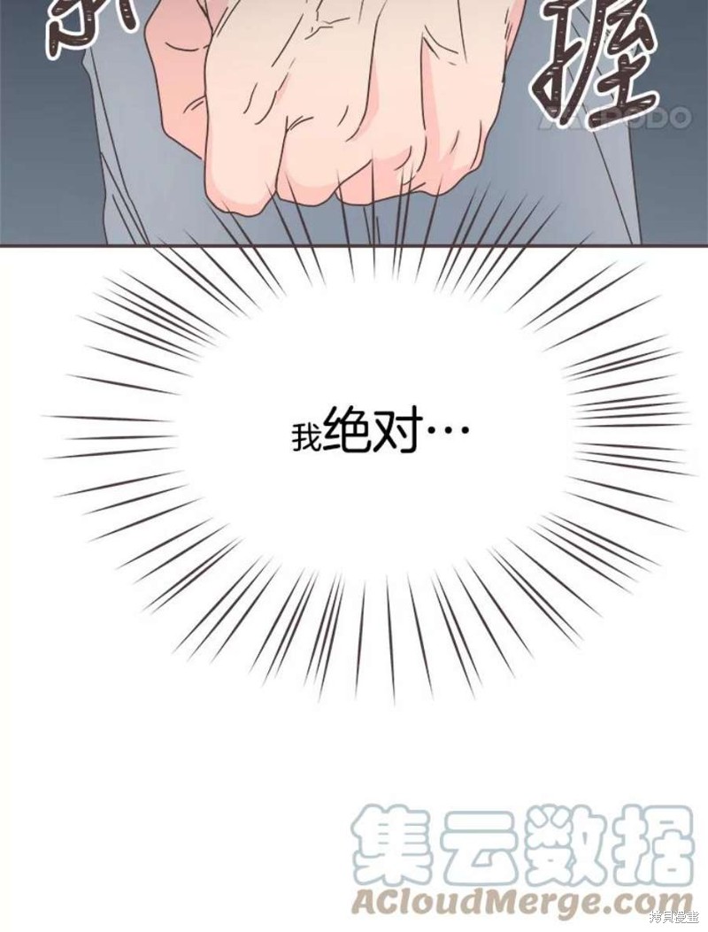《取向狙击的他》第134话 第20页