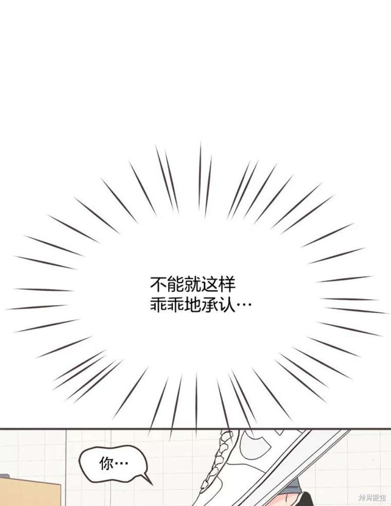 《取向狙击的他》第134话 第21页