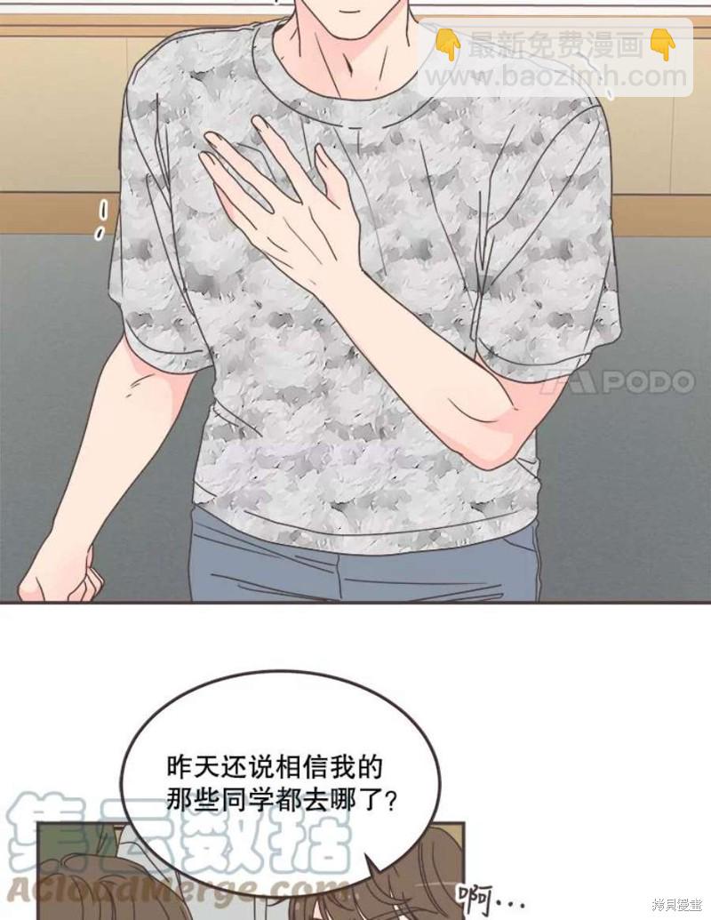 《取向狙击的他》第134话 第23页