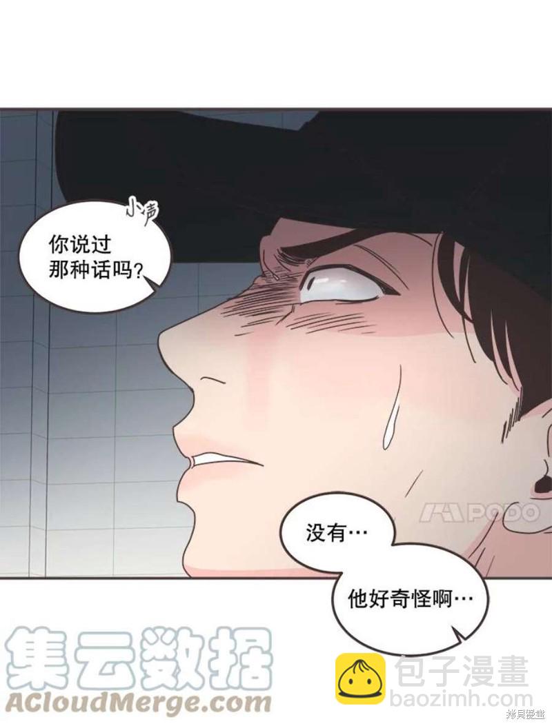 《取向狙击的他》第134话 第26页