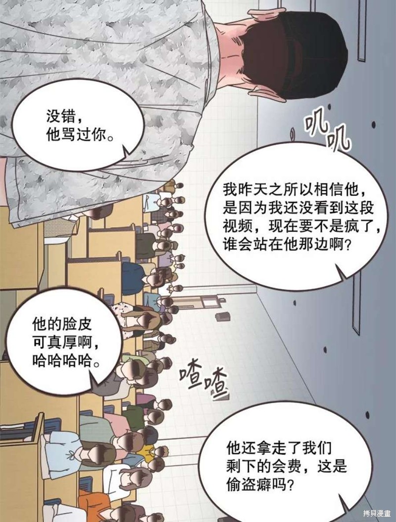 《取向狙击的他》第134话 第28页