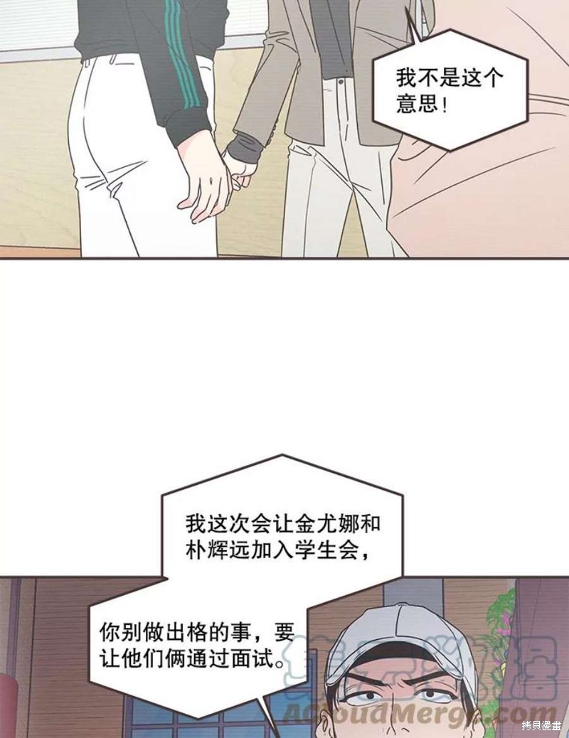 《取向狙击的他》第134话 第2页