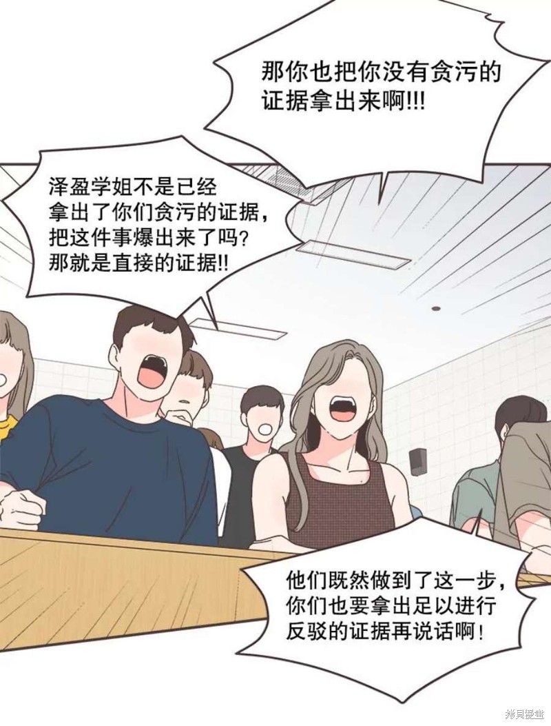 《取向狙击的他》第134话 第31页