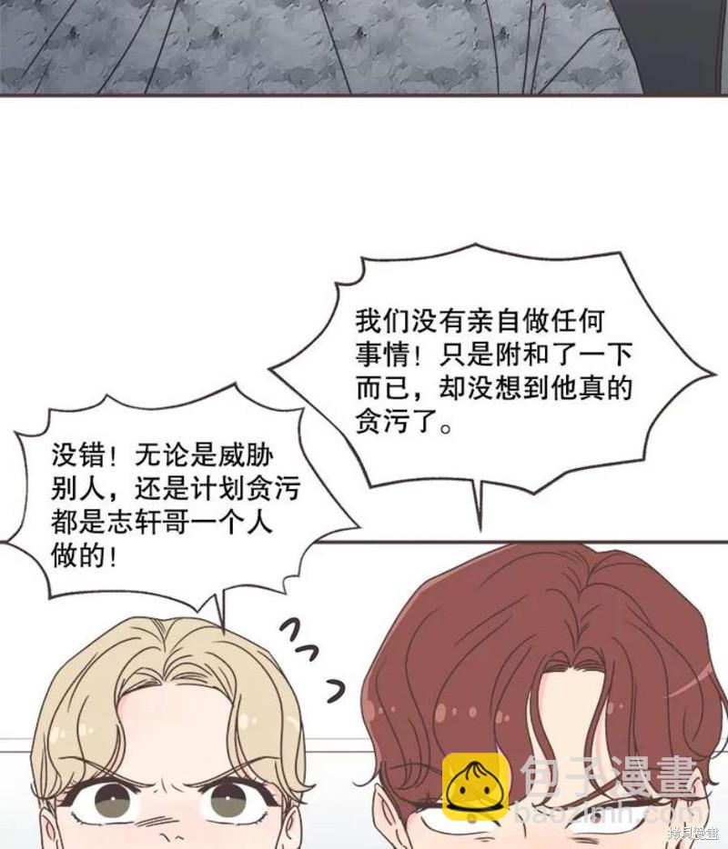 《取向狙击的他》第134话 第36页