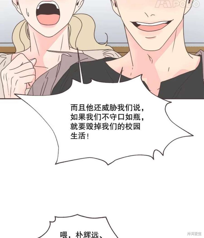 《取向狙击的他》第134话 第37页