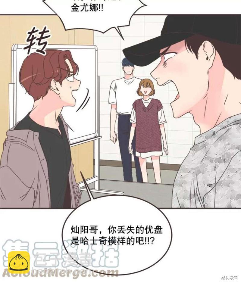 《取向狙击的他》第134话 第38页